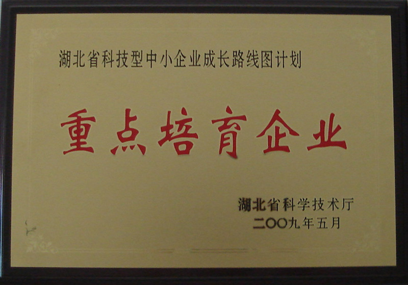 2009省重点培育.jpg