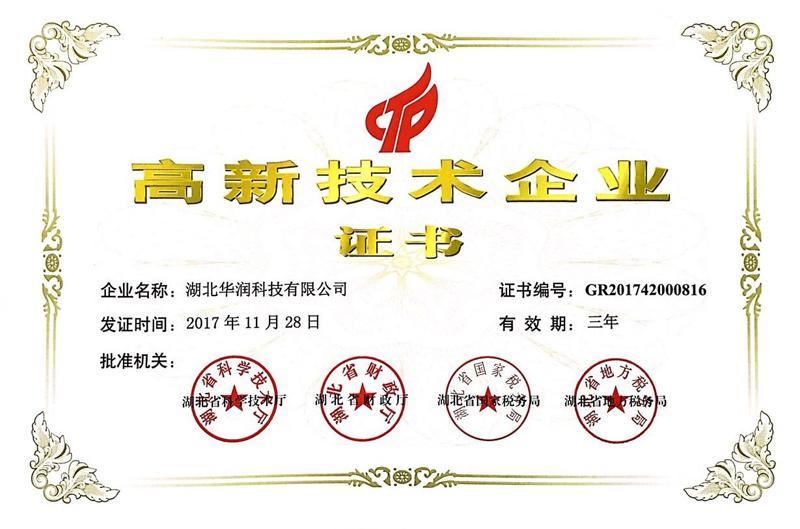 2017年高新企业证书.jpg